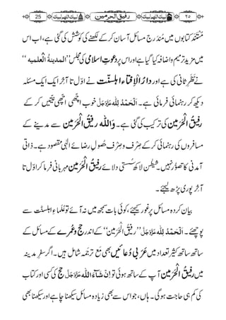 رفیق الحرمین