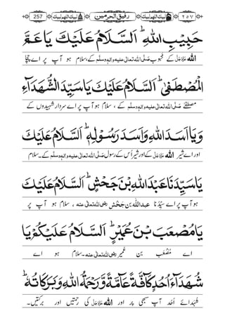 رفیق الحرمین