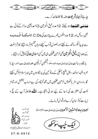 رفیق الحرمین