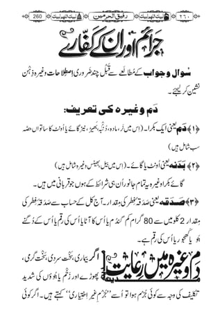 رفیق الحرمین