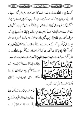 رفیق الحرمین