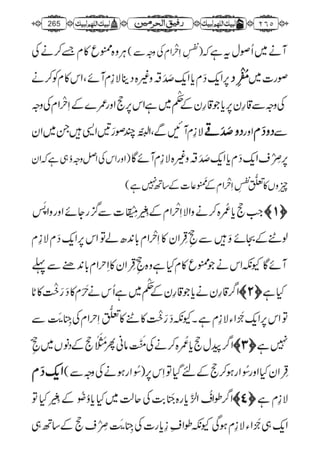 رفیق الحرمین