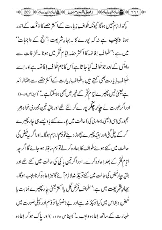 رفیق الحرمین