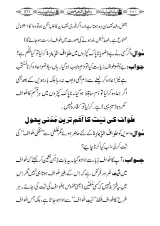 رفیق الحرمین