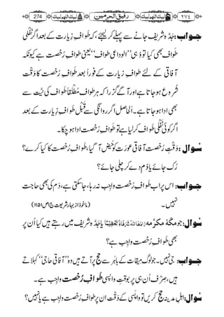 رفیق الحرمین