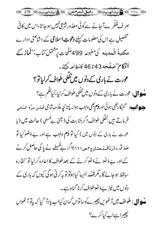 رفیق الحرمین