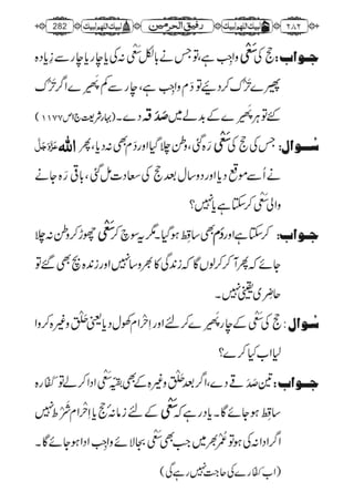 رفیق الحرمین