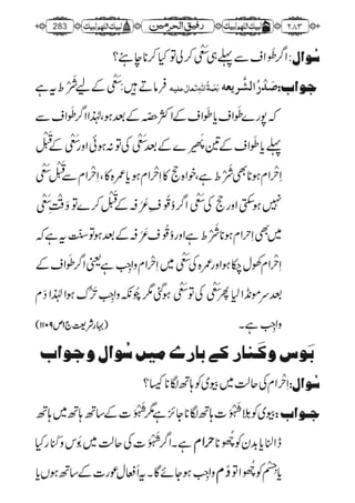 رفیق الحرمین