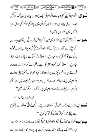 رفیق الحرمین