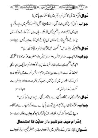 رفیق الحرمین