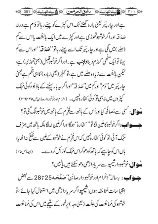 رفیق الحرمین