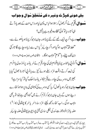 رفیق الحرمین