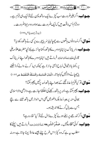 رفیق الحرمین