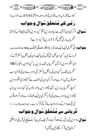 رفیق الحرمین