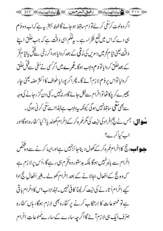 رفیق الحرمین