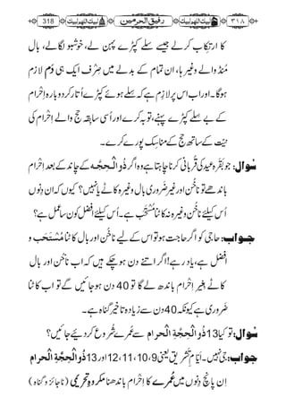 رفیق الحرمین