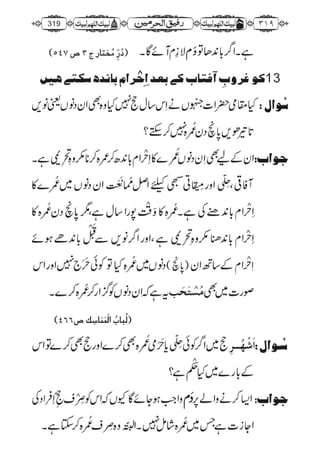 رفیق الحرمین