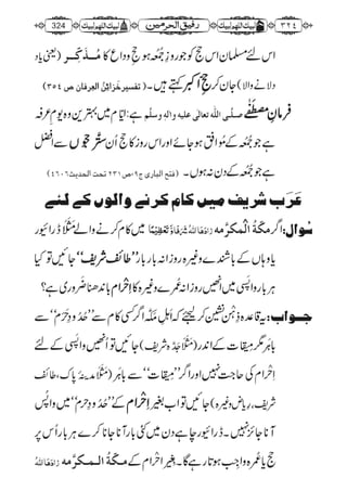 رفیق الحرمین