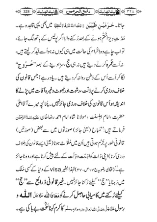 رفیق الحرمین