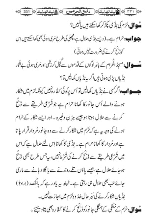 رفیق الحرمین