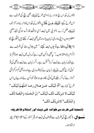 رفیق الحرمین