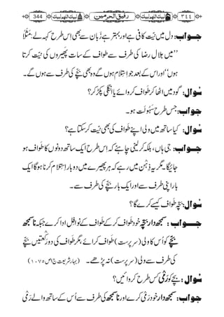 رفیق الحرمین