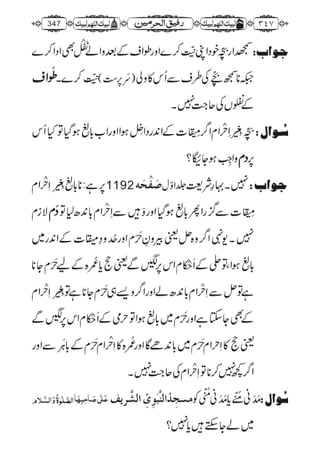 رفیق الحرمین