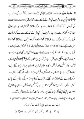 رفیق الحرمین