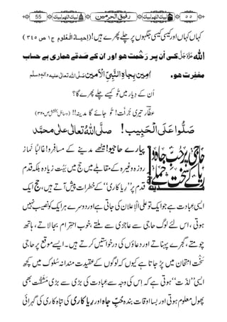 رفیق الحرمین