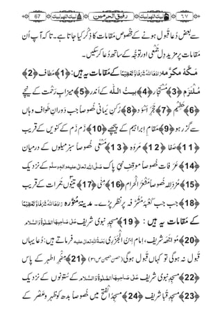 رفیق الحرمین