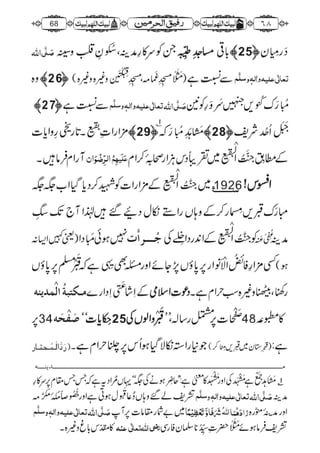 رفیق الحرمین