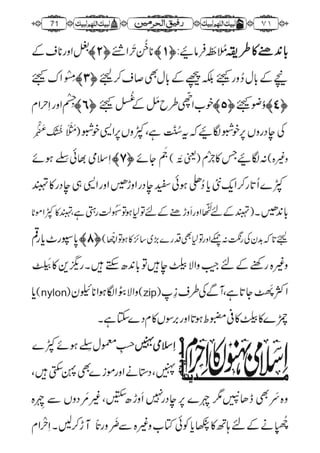 رفیق الحرمین