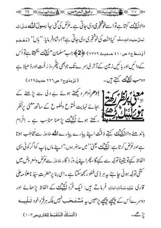 رفیق الحرمین