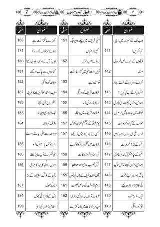 رفیق الحرمین