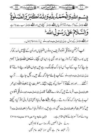 رفیق الحرمین