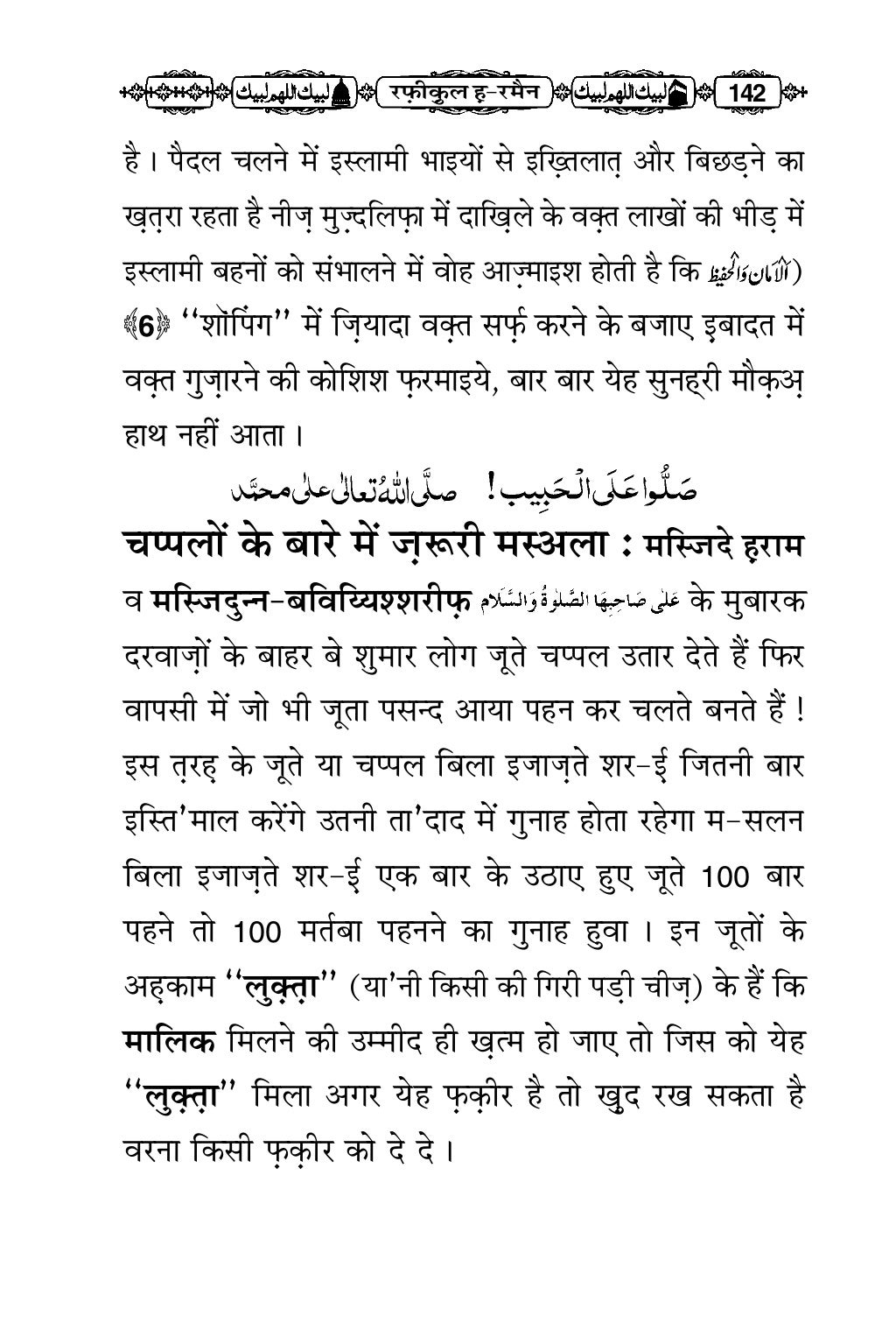 रफीकुल ह-रमैन_Rafiq ul Haramayn