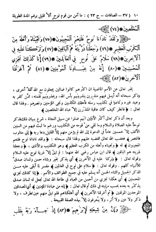  تيسير العلي القدير لاختصار تفسير ابن كثير - المجلد الرابع