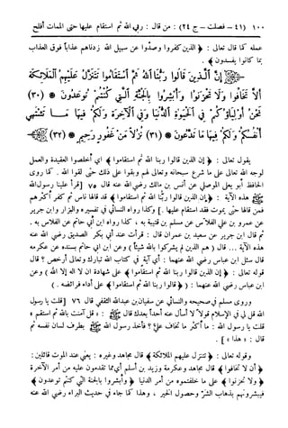  تيسير العلي القدير لاختصار تفسير ابن كثير - المجلد الرابع