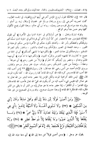  تيسير العلي القدير لاختصار تفسير ابن كثير - المجلد الرابع