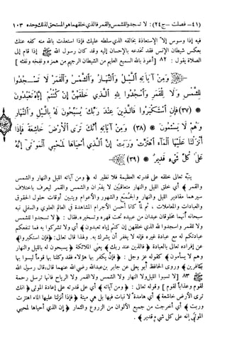  تيسير العلي القدير لاختصار تفسير ابن كثير - المجلد الرابع