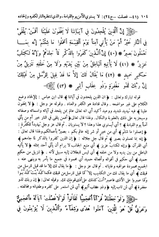  تيسير العلي القدير لاختصار تفسير ابن كثير - المجلد الرابع