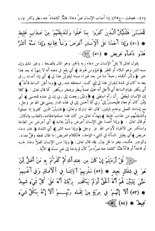  تيسير العلي القدير لاختصار تفسير ابن كثير - المجلد الرابع