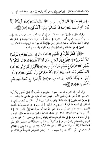  تيسير العلي القدير لاختصار تفسير ابن كثير - المجلد الرابع