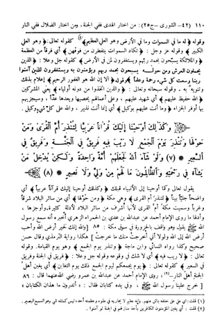  تيسير العلي القدير لاختصار تفسير ابن كثير - المجلد الرابع
