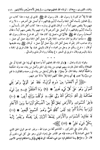  تيسير العلي القدير لاختصار تفسير ابن كثير - المجلد الرابع