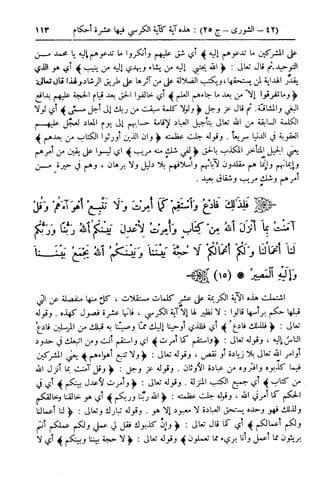  تيسير العلي القدير لاختصار تفسير ابن كثير - المجلد الرابع