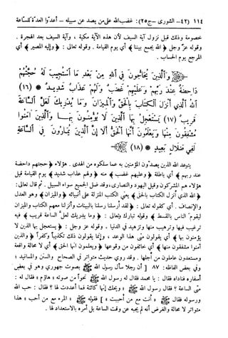  تيسير العلي القدير لاختصار تفسير ابن كثير - المجلد الرابع