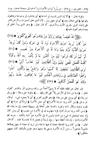 تيسير العلي القدير لاختصار تفسير ابن كثير - المجلد الرابع