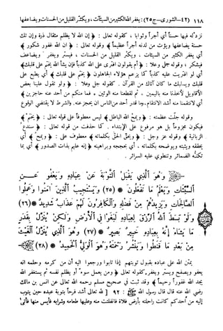  تيسير العلي القدير لاختصار تفسير ابن كثير - المجلد الرابع