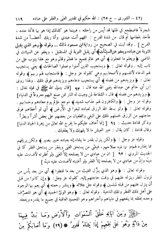  تيسير العلي القدير لاختصار تفسير ابن كثير - المجلد الرابع